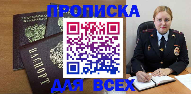 прописка для работы в Карабулаке